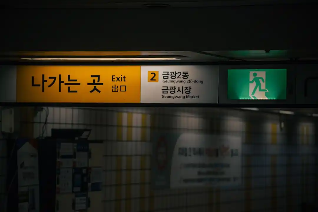 서울 지하철역 출구 표지판
