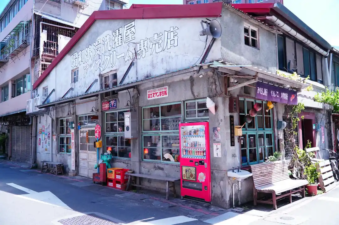 台北迪化街一間充滿復古風格的店面,門口有懷舊的招牌和自動販賣機。