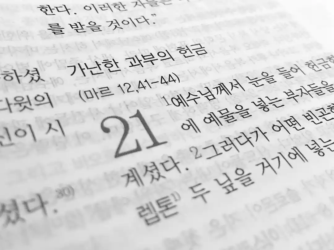 開かれた聖書。ページには韓国語(ハングル)の文字がびっしりと書かれている。